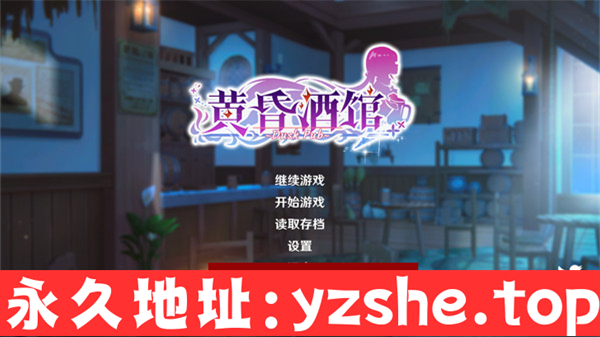 【日系SLG/中文】黄昏酒馆 Dusk Pub Ver1.15 官方中文无修版+存档+DLC【PC电脑/2G/更新】