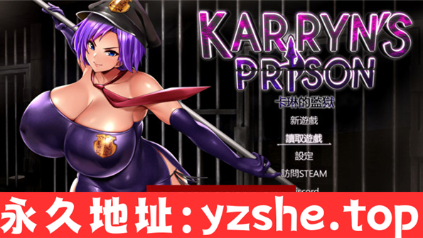 【RPG/中文】卡琳的监狱 Karryn’s Prison Ver1.3.0.55 官方中文无修版+3DLC【PC电脑/1.9G/更新】