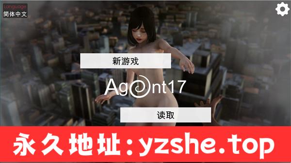 【亚洲风SLG/中文/动态CG】特工17 （Agent17） V0.24.5 官方中文版+赞助码【PC+安卓/4.4G/更新】