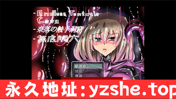 【日系RPG/中文】无底触穴 STEAM官方中文版【PC电脑+安卓joipaly模拟器/1.4G】