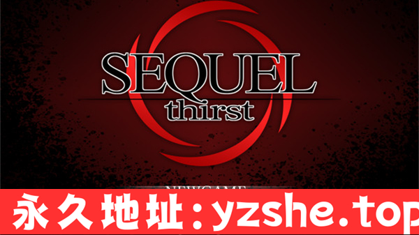 【日系RPG/汉化】SEQUEL thirst AI汉化版+全CG存档【PC电脑/1.5G】