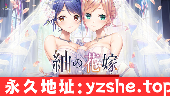 【日系ADV/汉化】紬的花嫁 AI汉化版★全CV【PC电脑/4.6G】