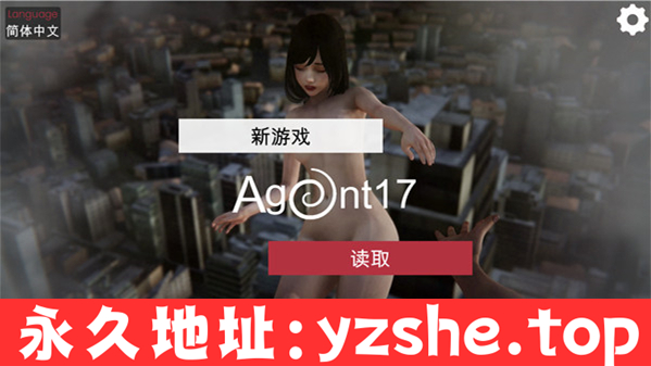 【亚洲风SLG/中文/动态CG】特工17 Agent17 Ver0.24.8 官方中文版+赞助码【PC电脑+安卓/4.4G/更新】