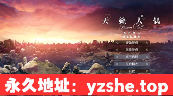 【精品ADV/汉化】天籁人偶 无名典礼 精翻汉化版+全CG存档[新汉化]【PC电脑/3.8G】