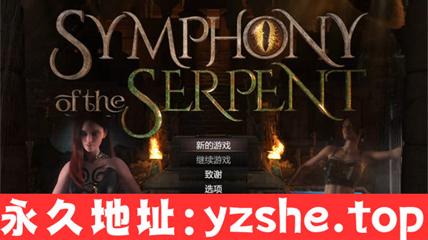 【神级RPG/汉化/动态】蛇之交响曲 Symphony of the Serpent Ver04091 汉化版【PC电脑+安卓joipaly模拟器/1.96G/更新】