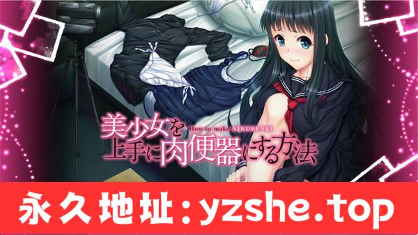 【ADV/汉化】如何巧妙地将美少女变成绒布球 AI汉化版+存档★全CV【PC电脑/400M】