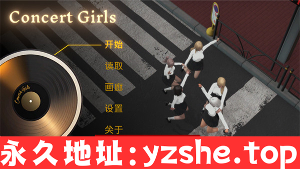 【欧美SLG/中文】闪耀星路 ConcertGirls Ver0.31 官方中文版★全CV【PC电脑/4.2G更新】