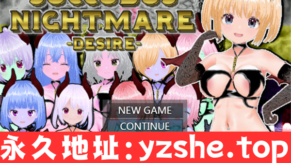 【RPG/中文】魅魔噩梦-欲望- (SUCCUBUS NIGHTMARE -DESIRE-)官方中文版【PC电脑+安卓joipaly模拟器/530M】