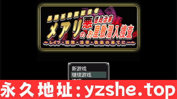 【探索RPG/动态】潜入调查邪恶政客家的玛丽 Ver1.0 AI汉化+全CG【PC电脑/850M】