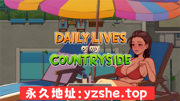 【欧美RPG/中文】我的乡村日常生活！ (Daily Lives of MyCountryside) Ver0.3.1 AI汉化版【PC电脑/2.4G/10月更新】